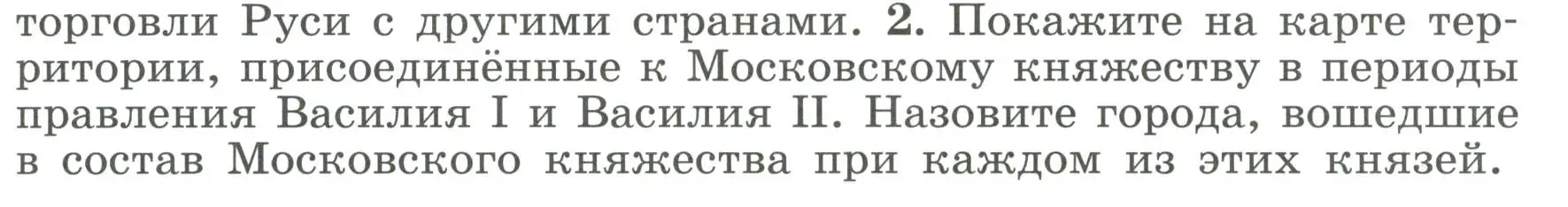 Условие номер 2 (страница 85) гдз по истории России 6 класс Арсентьев, Данилов, учебник 2 часть