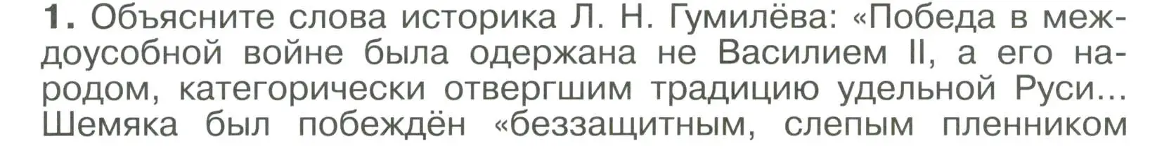 Условие номер 1 (страница 85) гдз по истории России 6 класс Арсентьев, Данилов, учебник 2 часть