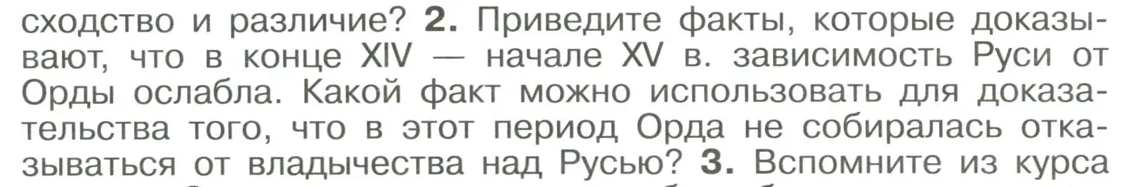 Условие номер 2 (страница 86) гдз по истории России 6 класс Арсентьев, Данилов, учебник 2 часть