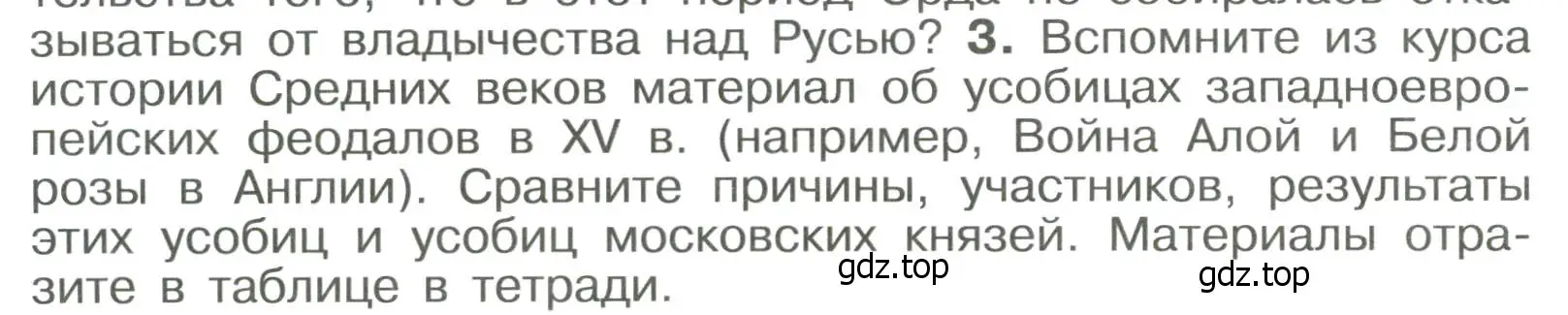 Условие номер 3 (страница 86) гдз по истории России 6 класс Арсентьев, Данилов, учебник 2 часть