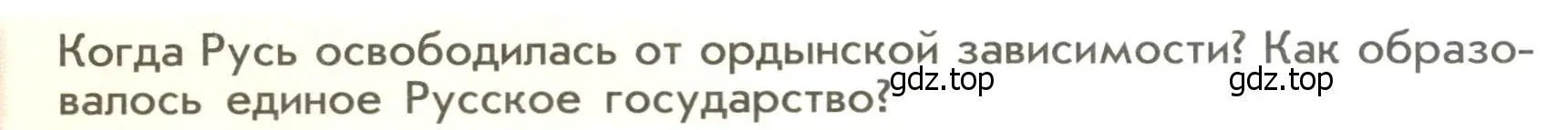 Условие  ✔ (страница 86) гдз по истории России 6 класс Арсентьев, Данилов, учебник 2 часть