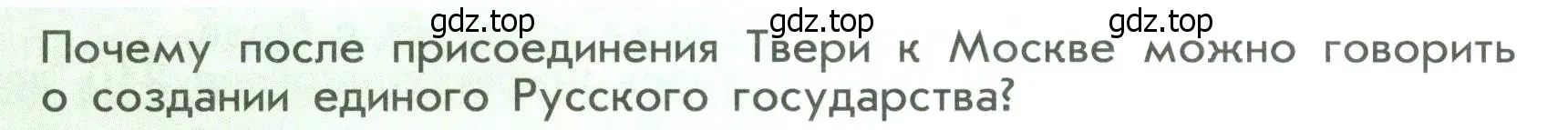 Условие  ?(1) (страница 90) гдз по истории России 6 класс Арсентьев, Данилов, учебник 2 часть