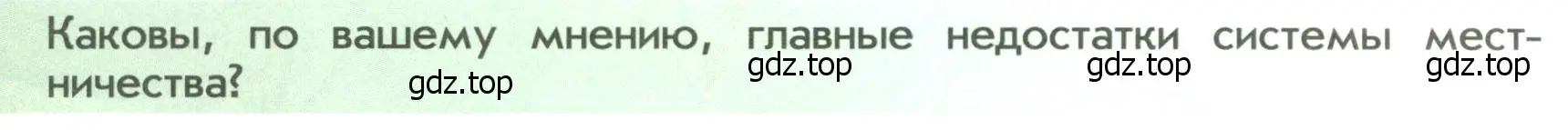 Условие  ?(2) (страница 93) гдз по истории России 6 класс Арсентьев, Данилов, учебник 2 часть