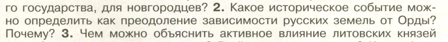 Условие номер 2 (страница 96) гдз по истории России 6 класс Арсентьев, Данилов, учебник 2 часть