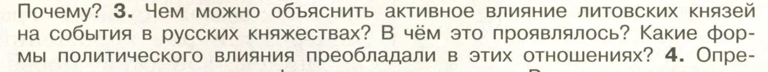 Условие номер 3 (страница 96) гдз по истории России 6 класс Арсентьев, Данилов, учебник 2 часть