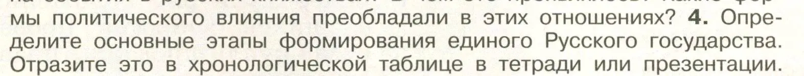 Условие номер 4 (страница 96) гдз по истории России 6 класс Арсентьев, Данилов, учебник 2 часть