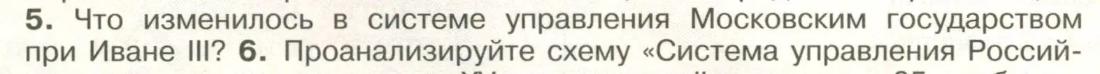 Условие номер 5 (страница 96) гдз по истории России 6 класс Арсентьев, Данилов, учебник 2 часть