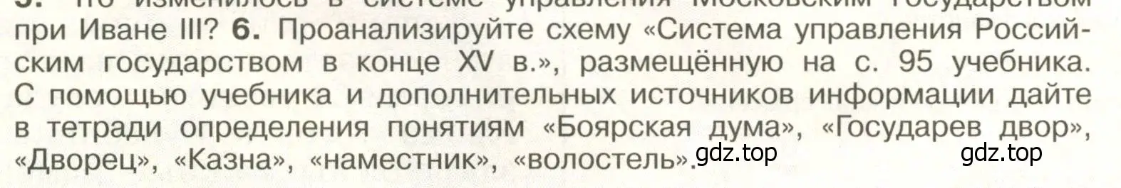 Условие номер 6 (страница 96) гдз по истории России 6 класс Арсентьев, Данилов, учебник 2 часть