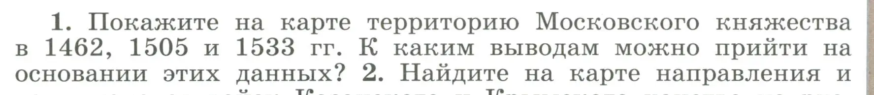 Условие номер 1 (страница 96) гдз по истории России 6 класс Арсентьев, Данилов, учебник 2 часть