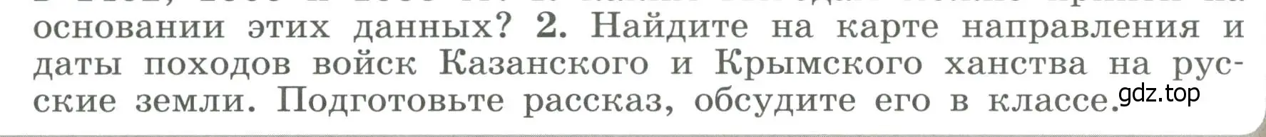 Условие номер 2 (страница 96) гдз по истории России 6 класс Арсентьев, Данилов, учебник 2 часть