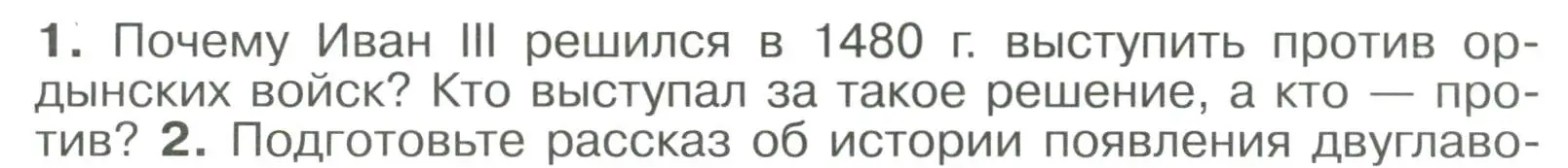 Условие номер 1 (страница 97) гдз по истории России 6 класс Арсентьев, Данилов, учебник 2 часть