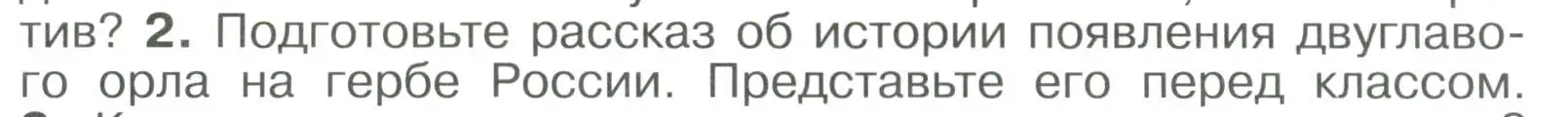 Условие номер 2 (страница 97) гдз по истории России 6 класс Арсентьев, Данилов, учебник 2 часть