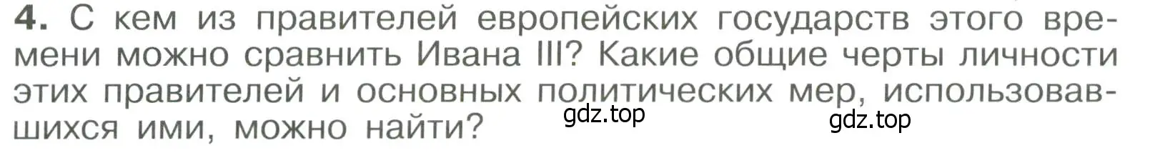 Условие номер 4 (страница 97) гдз по истории России 6 класс Арсентьев, Данилов, учебник 2 часть