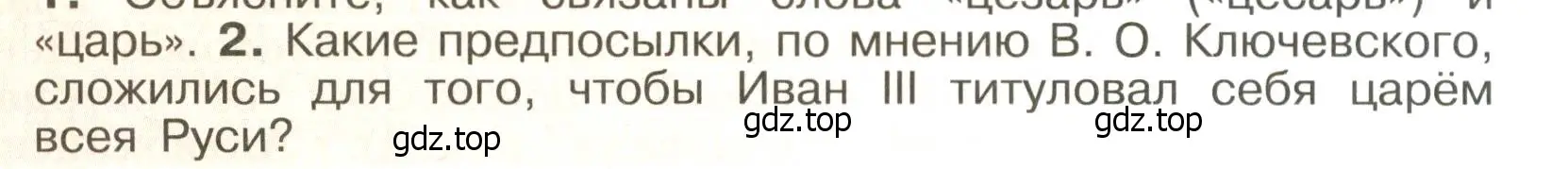 Условие номер 2 (страница 97) гдз по истории России 6 класс Арсентьев, Данилов, учебник 2 часть