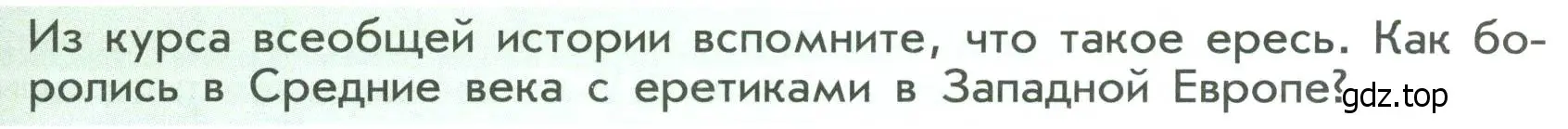 Условие  ?(1) (страница 99) гдз по истории России 6 класс Арсентьев, Данилов, учебник 2 часть