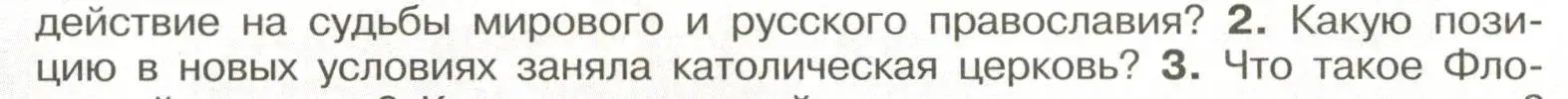 Условие номер 2 (страница 102) гдз по истории России 6 класс Арсентьев, Данилов, учебник 2 часть