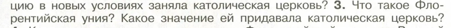 Условие номер 3 (страница 102) гдз по истории России 6 класс Арсентьев, Данилов, учебник 2 часть