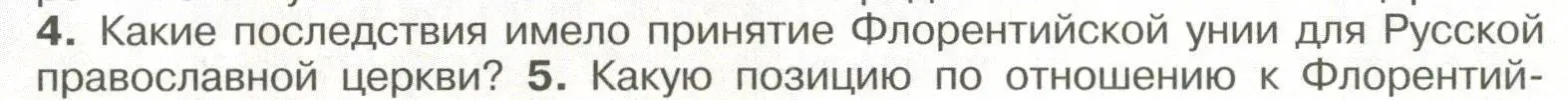 Условие номер 4 (страница 102) гдз по истории России 6 класс Арсентьев, Данилов, учебник 2 часть