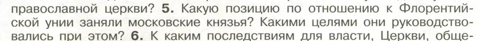 Условие номер 5 (страница 102) гдз по истории России 6 класс Арсентьев, Данилов, учебник 2 часть