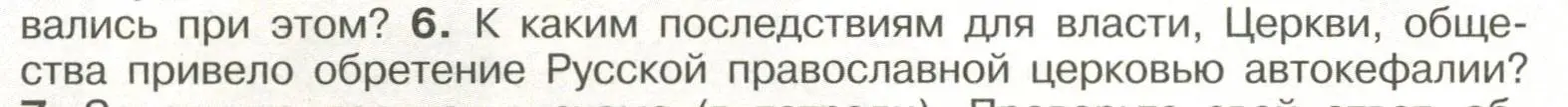 Условие номер 6 (страница 102) гдз по истории России 6 класс Арсентьев, Данилов, учебник 2 часть