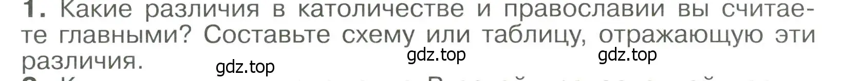 Условие номер 1 (страница 103) гдз по истории России 6 класс Арсентьев, Данилов, учебник 2 часть