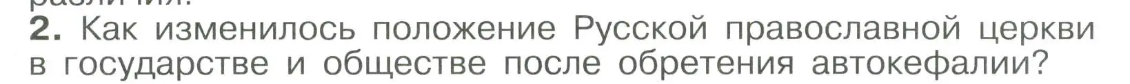 Условие номер 2 (страница 103) гдз по истории России 6 класс Арсентьев, Данилов, учебник 2 часть