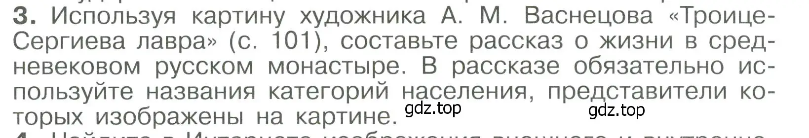 Условие номер 3 (страница 103) гдз по истории России 6 класс Арсентьев, Данилов, учебник 2 часть