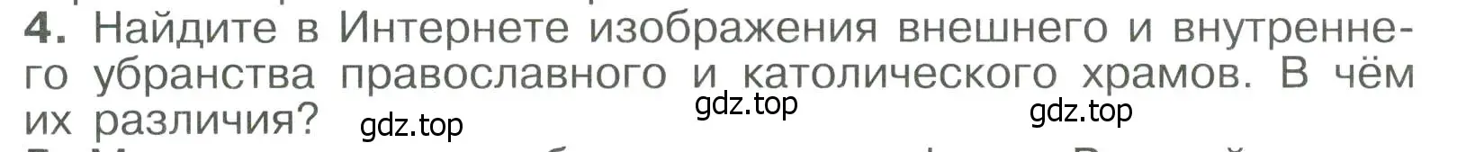 Условие номер 4 (страница 103) гдз по истории России 6 класс Арсентьев, Данилов, учебник 2 часть