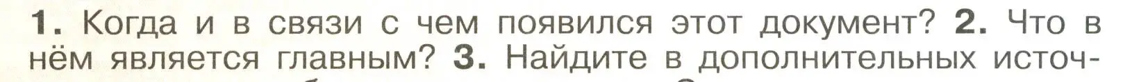 Условие номер 2 (страница 103) гдз по истории России 6 класс Арсентьев, Данилов, учебник 2 часть