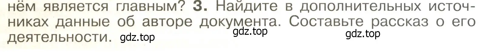 Условие номер 3 (страница 103) гдз по истории России 6 класс Арсентьев, Данилов, учебник 2 часть