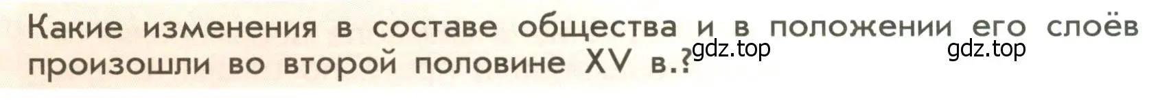 Условие  ✔ (страница 104) гдз по истории России 6 класс Арсентьев, Данилов, учебник 2 часть