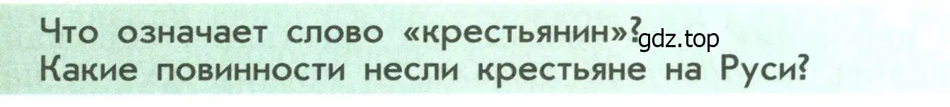 Условие  ?(1) (страница 105) гдз по истории России 6 класс Арсентьев, Данилов, учебник 2 часть