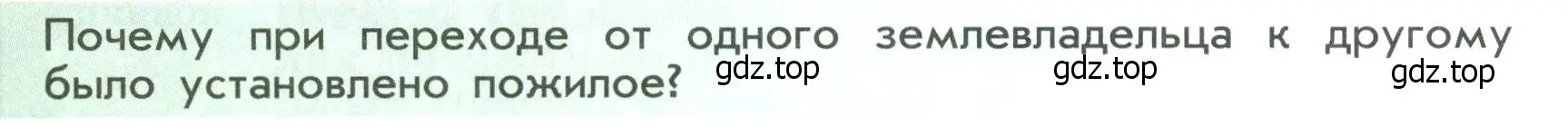 Условие  ?(2) (страница 106) гдз по истории России 6 класс Арсентьев, Данилов, учебник 2 часть