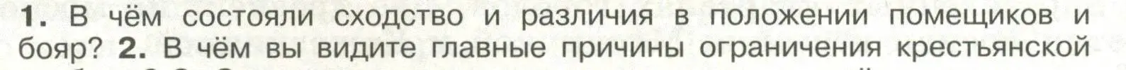 Условие номер 1 (страница 108) гдз по истории России 6 класс Арсентьев, Данилов, учебник 2 часть