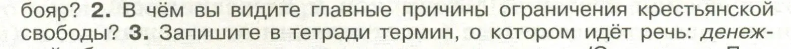 Условие номер 2 (страница 108) гдз по истории России 6 класс Арсентьев, Данилов, учебник 2 часть