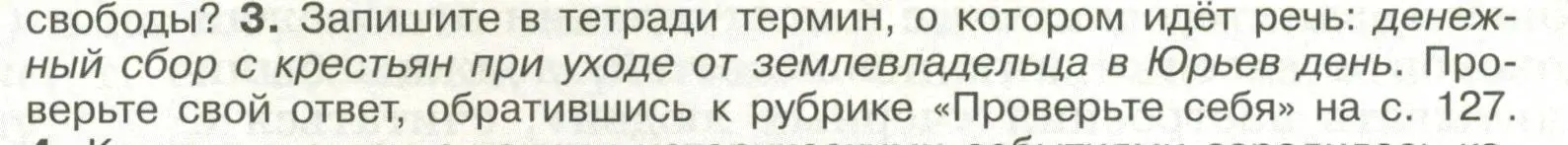 Условие номер 3 (страница 108) гдз по истории России 6 класс Арсентьев, Данилов, учебник 2 часть