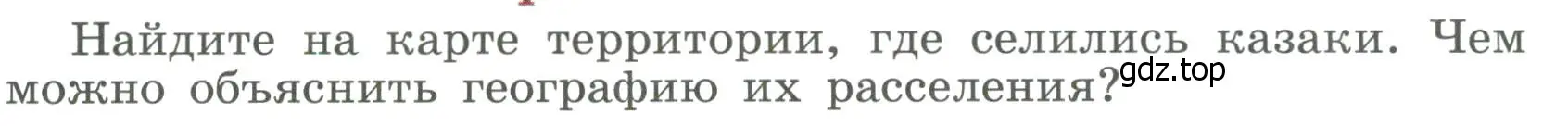 Условие номер 1 (страница 108) гдз по истории России 6 класс Арсентьев, Данилов, учебник 2 часть