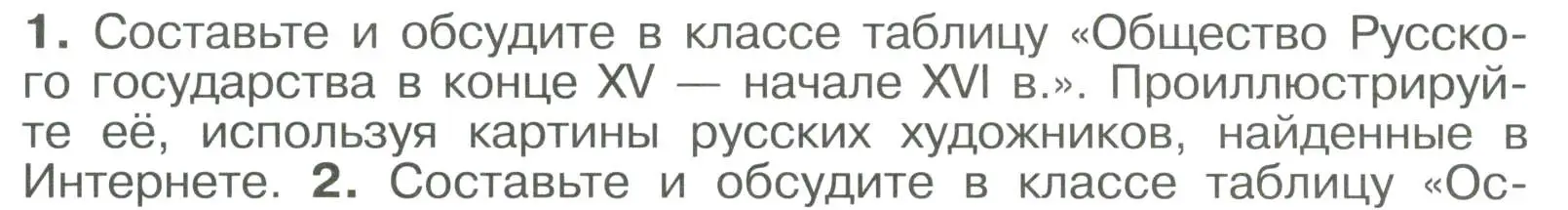 Условие номер 1 (страница 109) гдз по истории России 6 класс Арсентьев, Данилов, учебник 2 часть