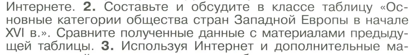 Условие номер 2 (страница 109) гдз по истории России 6 класс Арсентьев, Данилов, учебник 2 часть