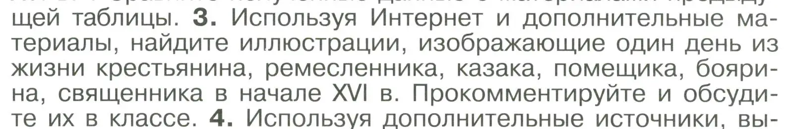 Условие номер 3 (страница 109) гдз по истории России 6 класс Арсентьев, Данилов, учебник 2 часть