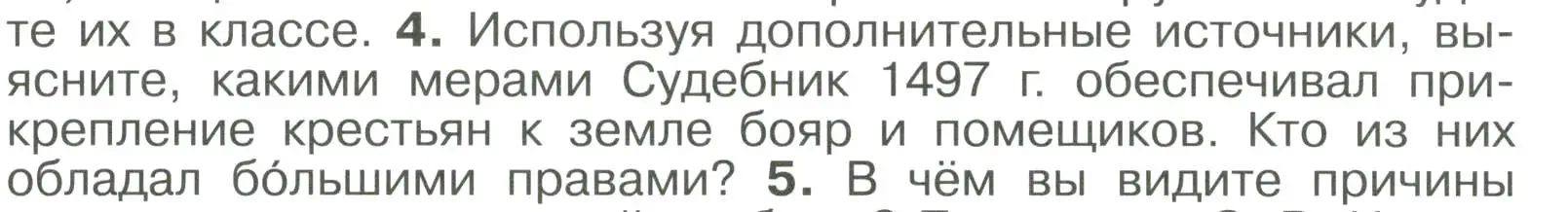 Условие номер 4 (страница 109) гдз по истории России 6 класс Арсентьев, Данилов, учебник 2 часть