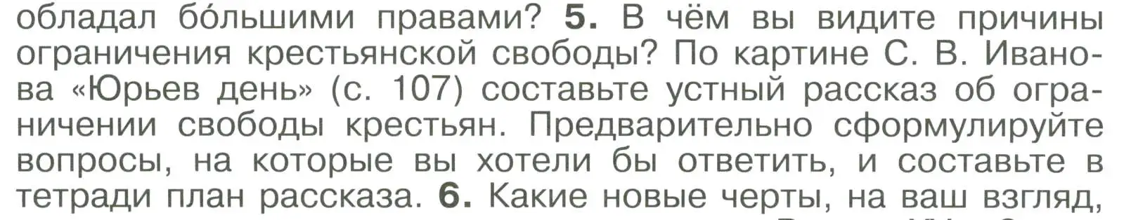 Условие номер 5 (страница 109) гдз по истории России 6 класс Арсентьев, Данилов, учебник 2 часть