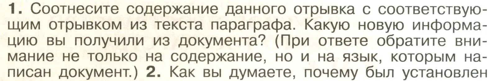 Условие номер 1 (страница 109) гдз по истории России 6 класс Арсентьев, Данилов, учебник 2 часть