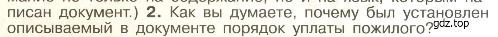 Условие номер 2 (страница 109) гдз по истории России 6 класс Арсентьев, Данилов, учебник 2 часть