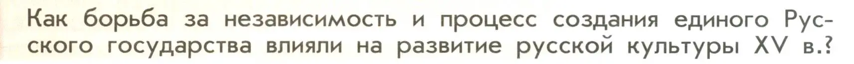 Условие  ✔ (страница 110) гдз по истории России 6 класс Арсентьев, Данилов, учебник 2 часть