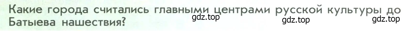 Условие  ?(1) (страница 110) гдз по истории России 6 класс Арсентьев, Данилов, учебник 2 часть