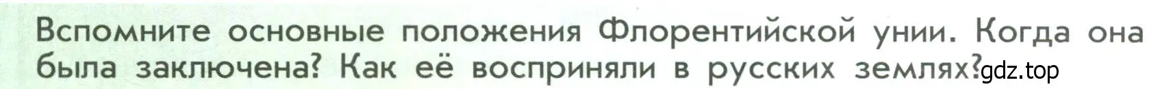 Условие  ?(2) (страница 110) гдз по истории России 6 класс Арсентьев, Данилов, учебник 2 часть