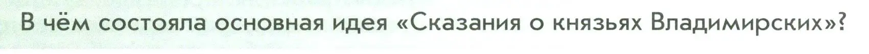 Условие ?(3) (страница 111) гдз по истории России 6 класс Арсентьев, Данилов, учебник 2 часть