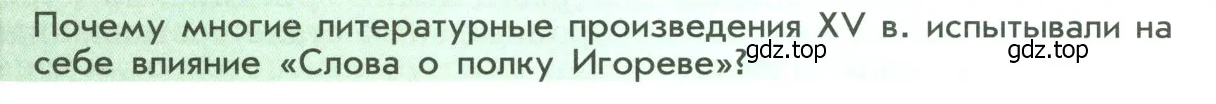 Условие  ?(4) (страница 112) гдз по истории России 6 класс Арсентьев, Данилов, учебник 2 часть