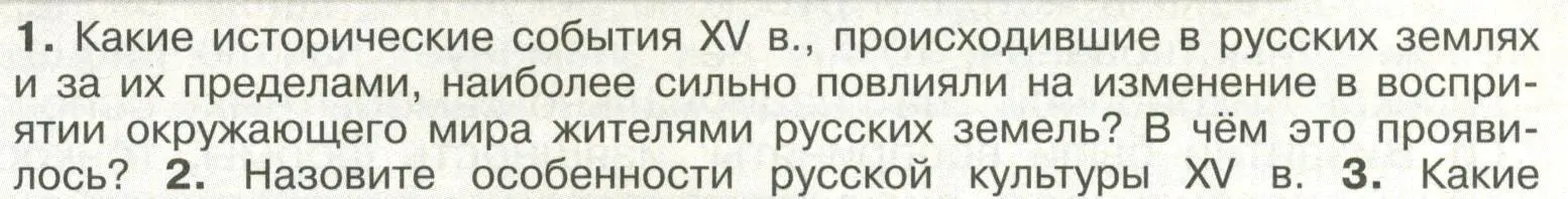 Условие номер 1 (страница 117) гдз по истории России 6 класс Арсентьев, Данилов, учебник 2 часть